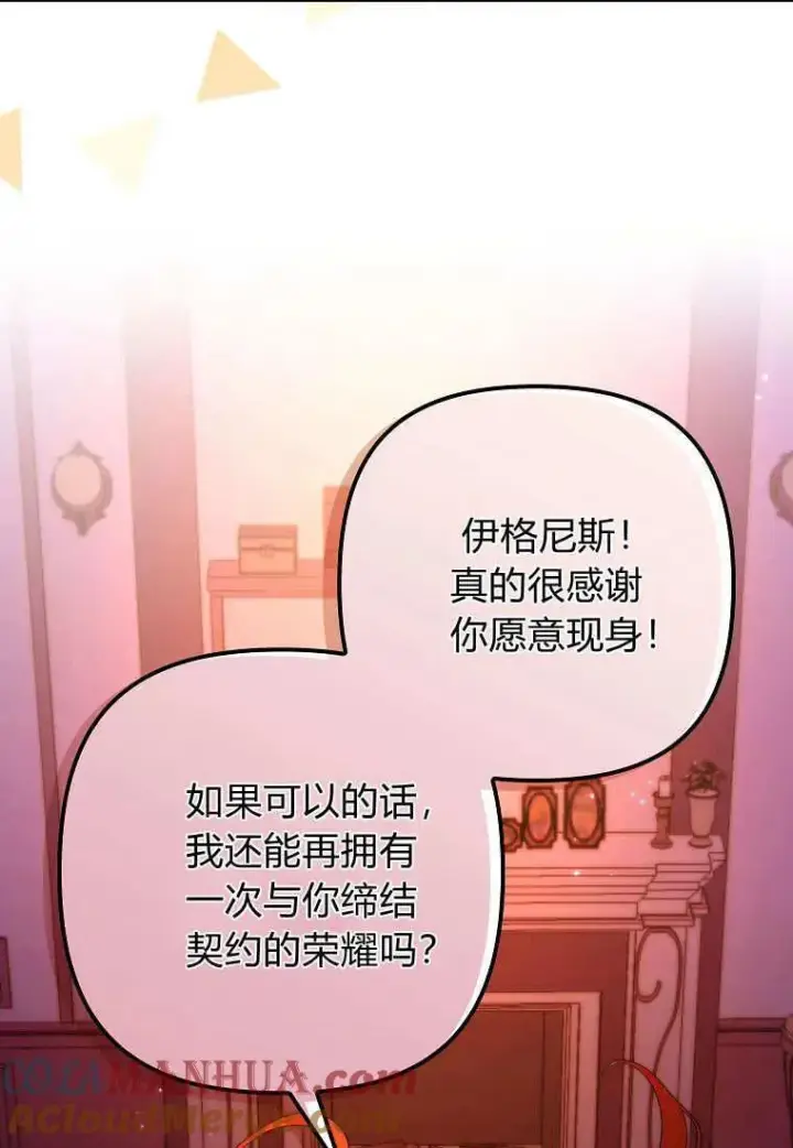 漫画《死的是我, 勇士却疯了》第10话第52张图