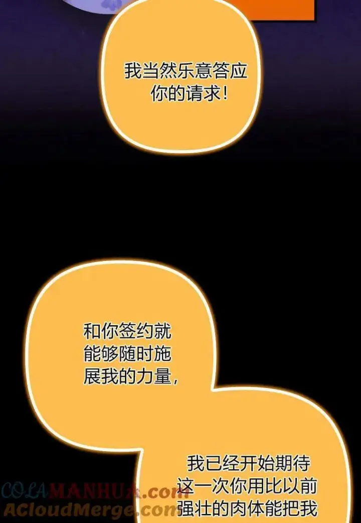 漫画《死的是我, 勇士却疯了》第10话第55张图