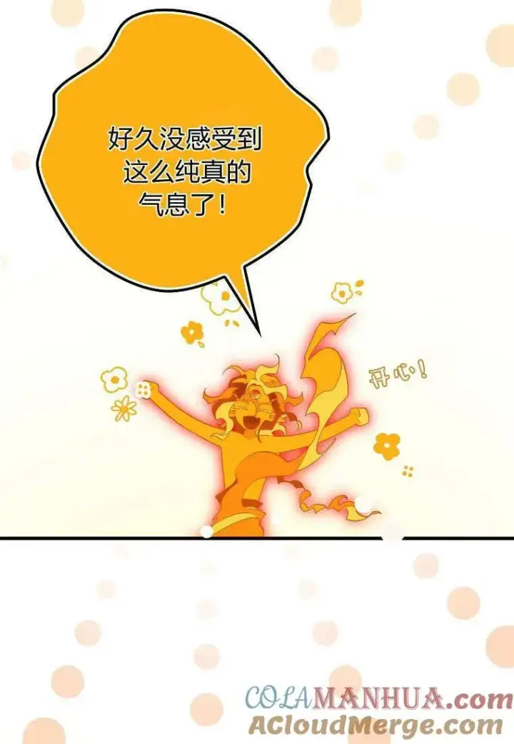 漫画《死的是我, 勇士却疯了》第10话第70张图