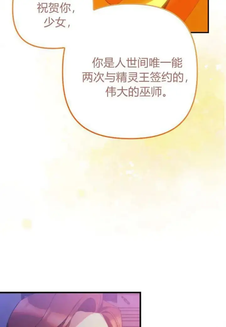 漫画《死的是我, 勇士却疯了》第10话第72张图