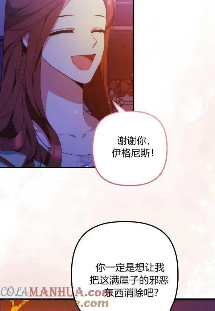 漫画《死的是我, 勇士却疯了》第10话第73张图
