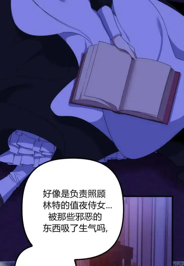 漫画《死的是我, 勇士却疯了》第10话第78张图