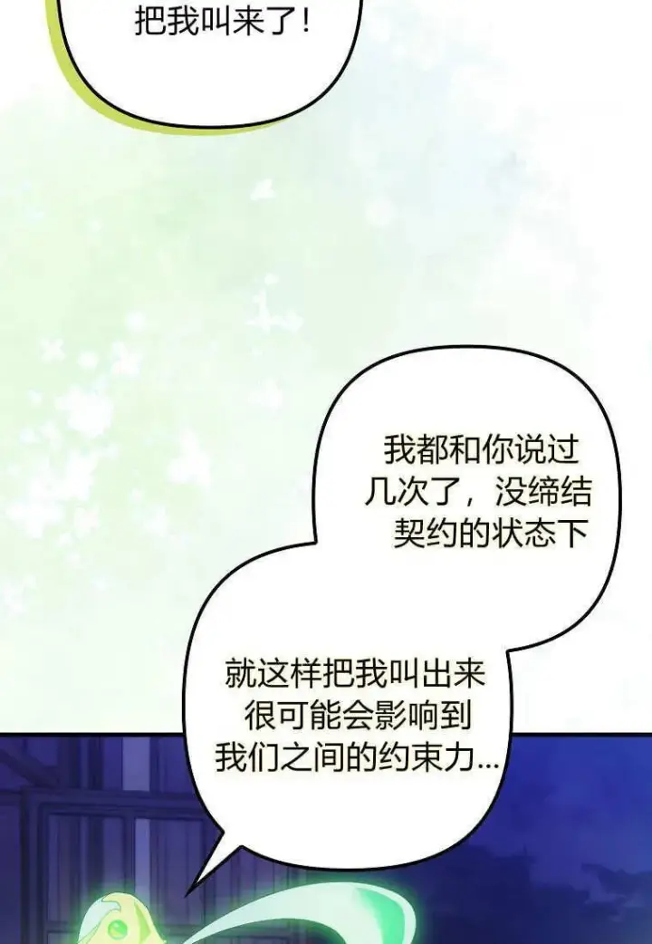 漫画《死的是我, 勇士却疯了》第10话第8张图