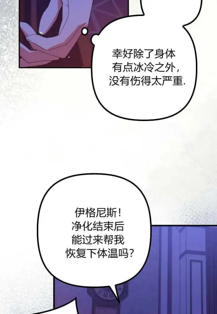 漫画《死的是我, 勇士却疯了》第10话第80张图