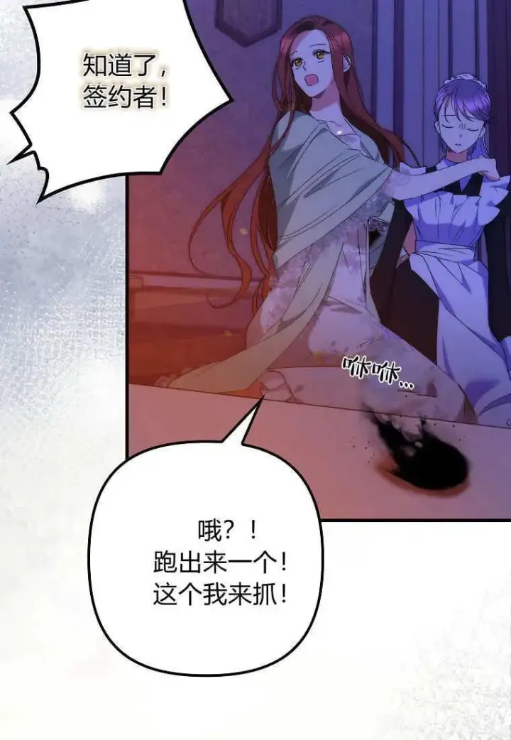 漫画《死的是我, 勇士却疯了》第10话第81张图
