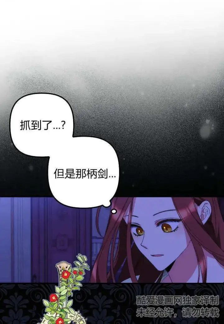 漫画《死的是我, 勇士却疯了》第10话第84张图