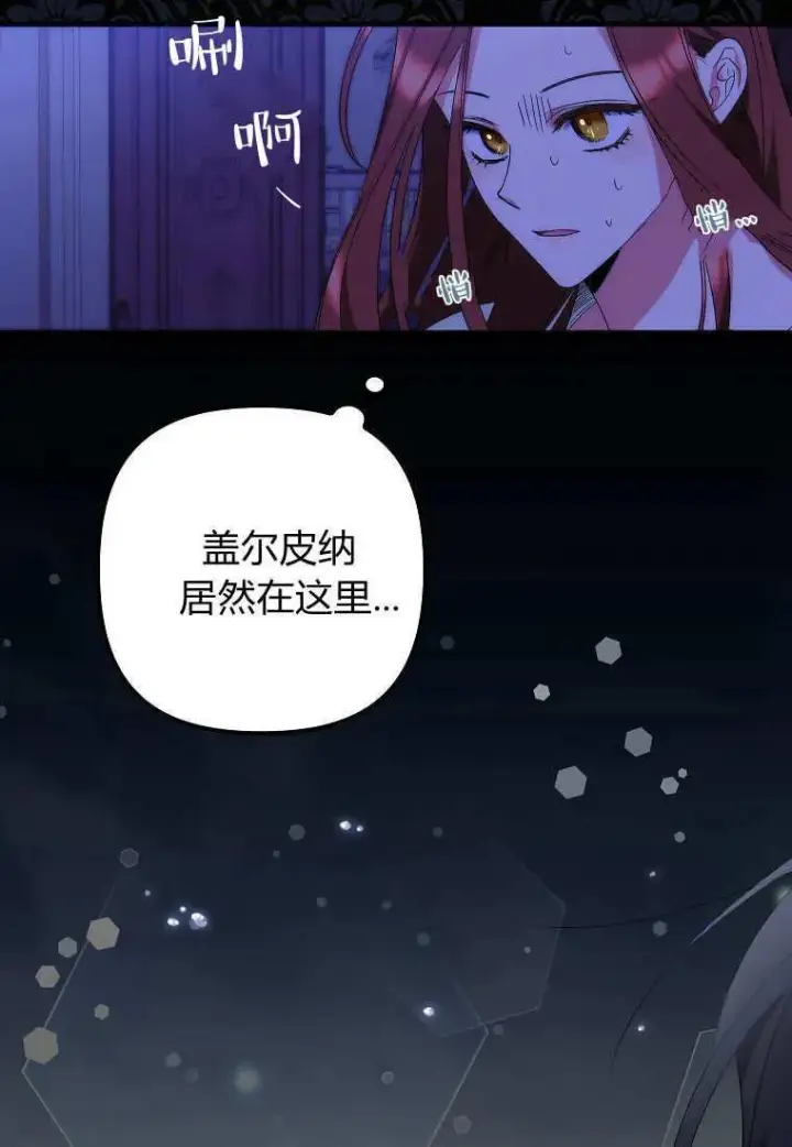 漫画《死的是我, 勇士却疯了》第10话第86张图