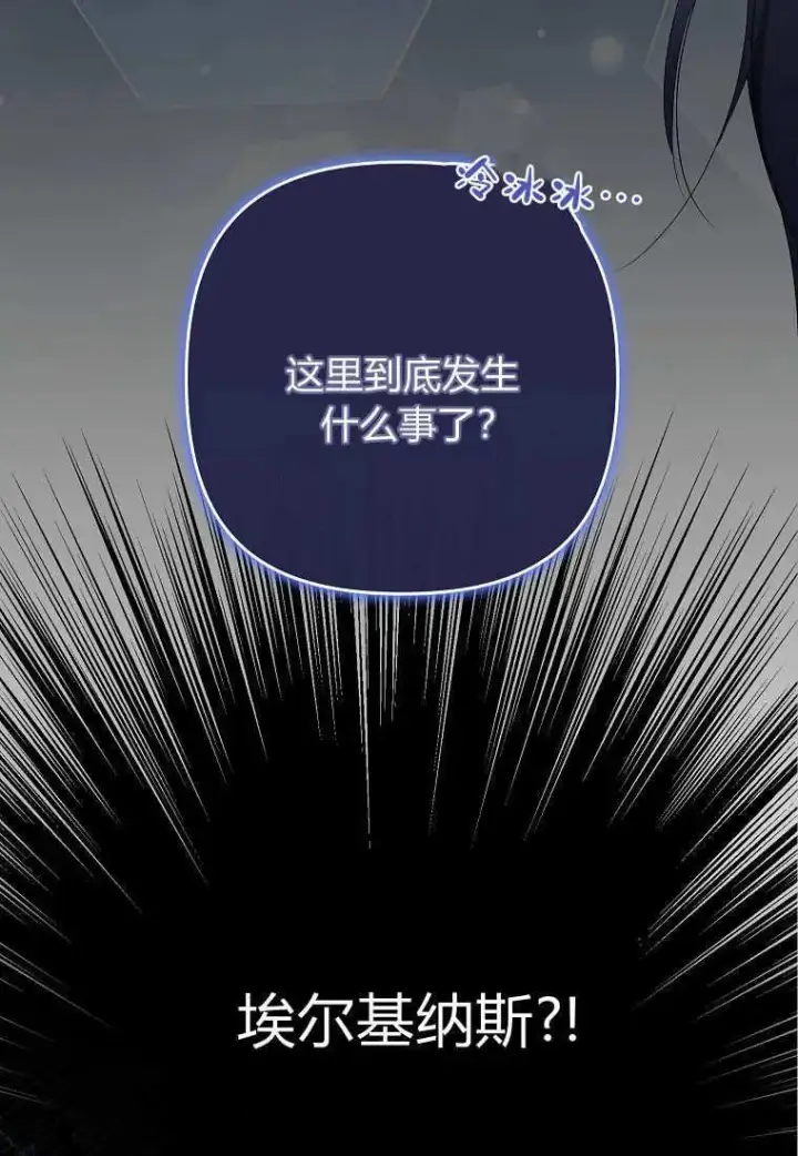漫画《死的是我, 勇士却疯了》第10话第87张图