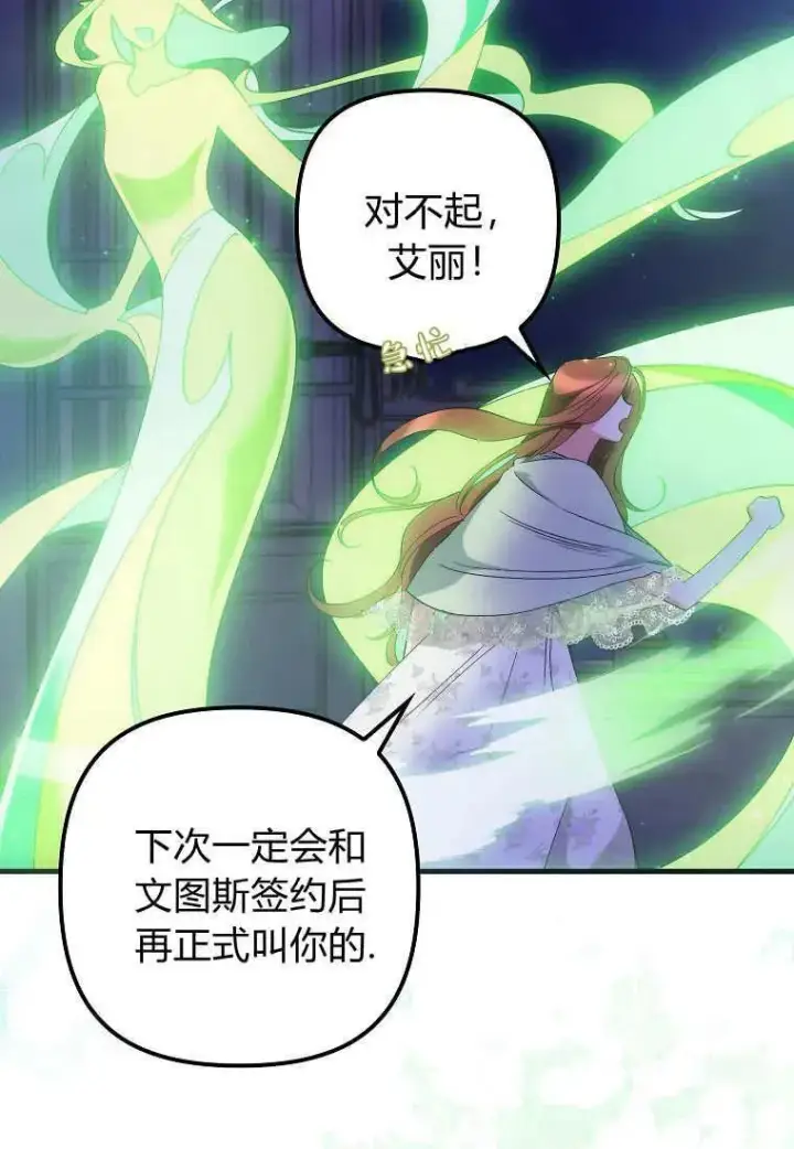 漫画《死的是我, 勇士却疯了》第10话第9张图