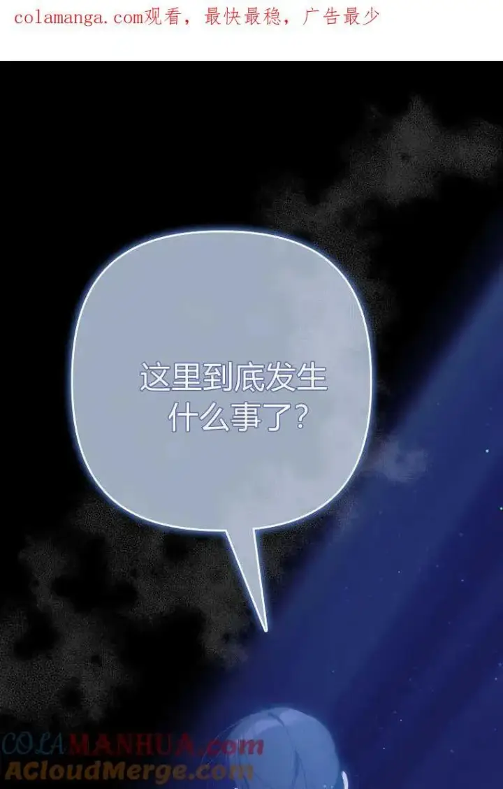 漫画《死的是我, 勇士却疯了》第10话第93张图