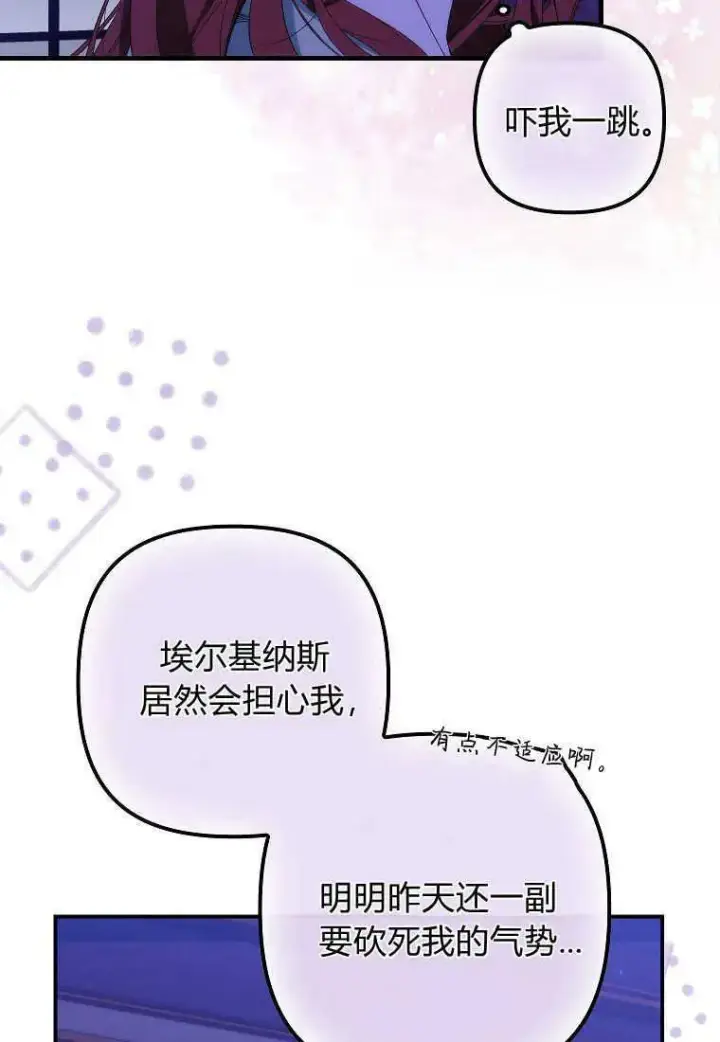 漫画《死的是我, 勇士却疯了》第11话第11张图