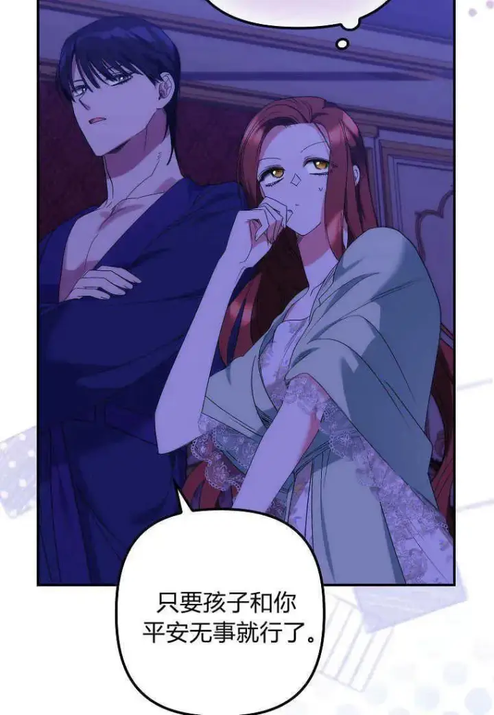 漫画《死的是我, 勇士却疯了》第11话第12张图