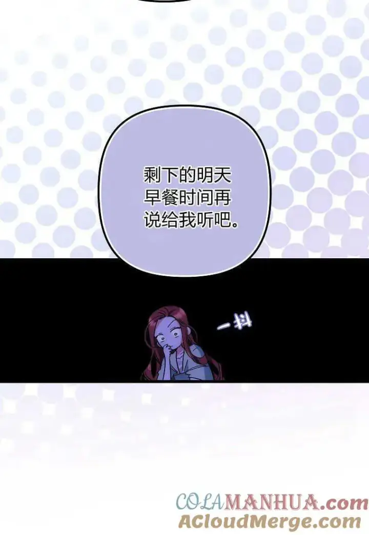 漫画《死的是我, 勇士却疯了》第11话第13张图