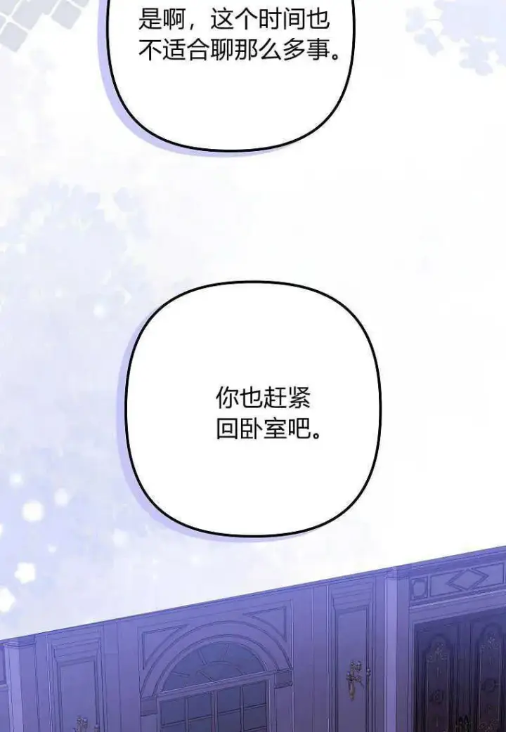 漫画《死的是我, 勇士却疯了》第11话第15张图