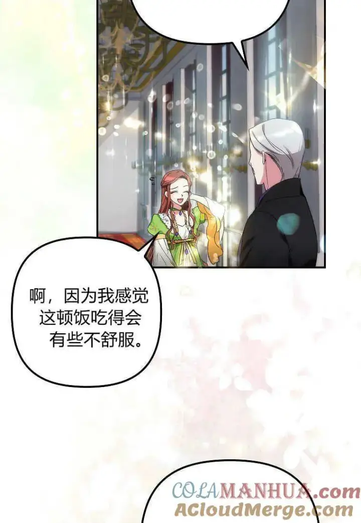漫画《死的是我, 勇士却疯了》第11话第22张图