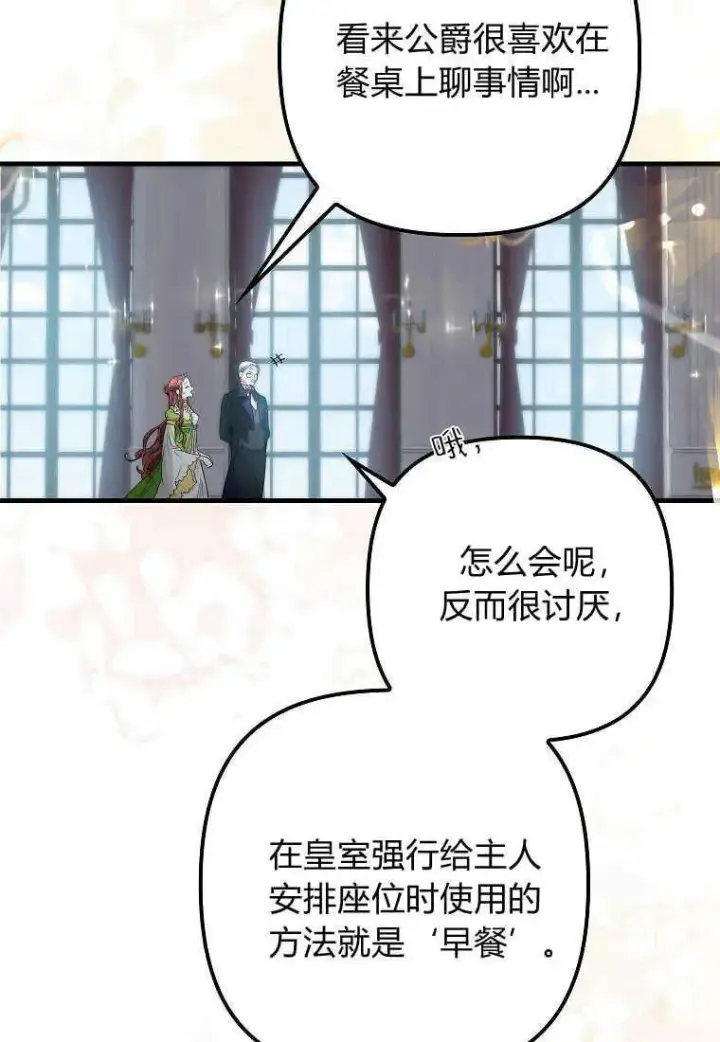 漫画《死的是我, 勇士却疯了》第11话第23张图