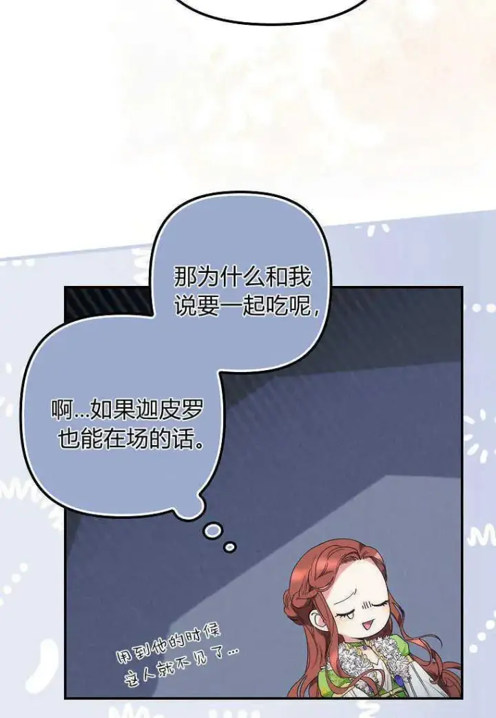 漫画《死的是我, 勇士却疯了》第11话第24张图