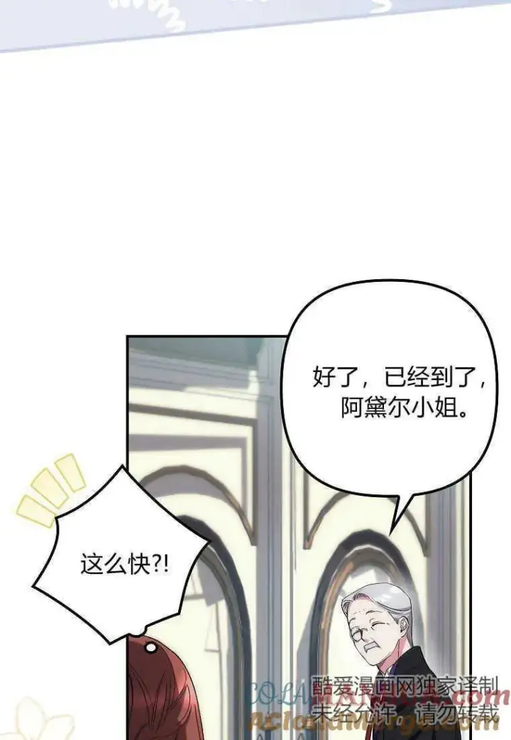 漫画《死的是我, 勇士却疯了》第11话第25张图