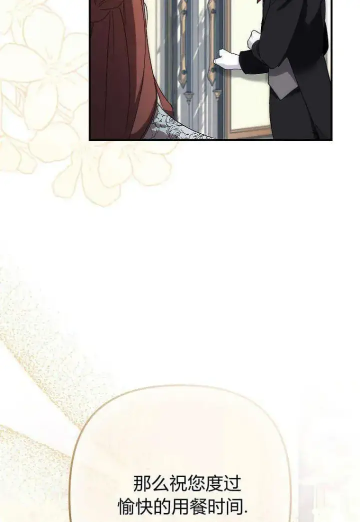 漫画《死的是我, 勇士却疯了》第11话第26张图