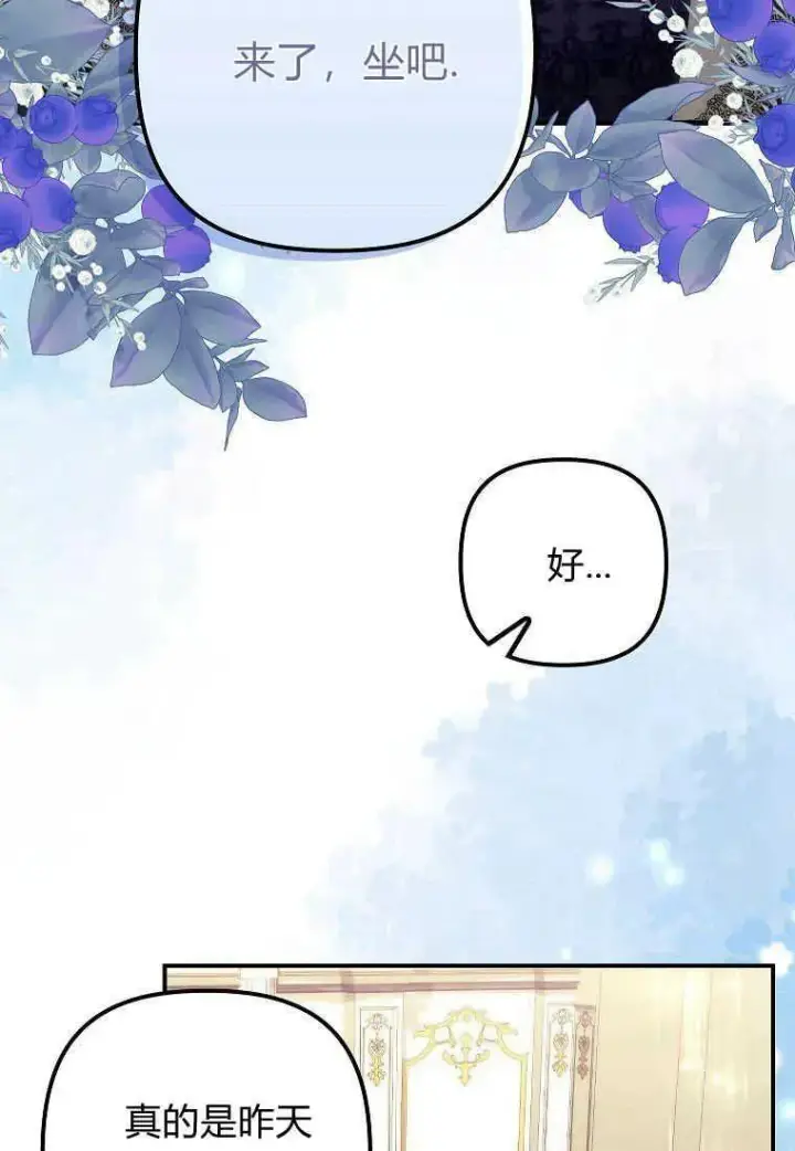 漫画《死的是我, 勇士却疯了》第11话第29张图