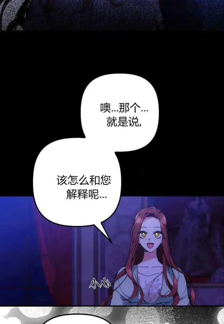漫画《死的是我, 勇士却疯了》第11话第3张图