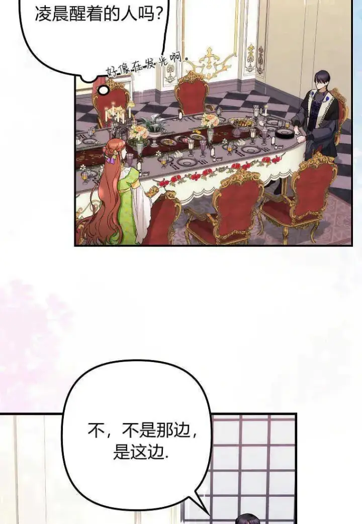 漫画《死的是我, 勇士却疯了》第11话第30张图
