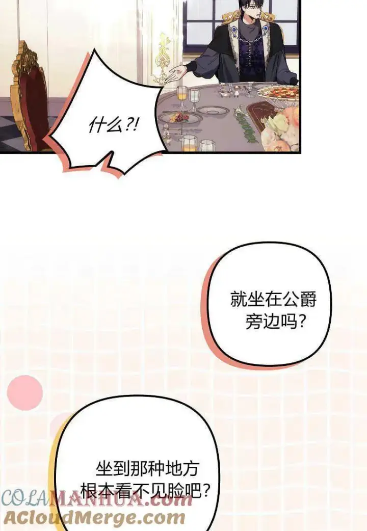 漫画《死的是我, 勇士却疯了》第11话第31张图