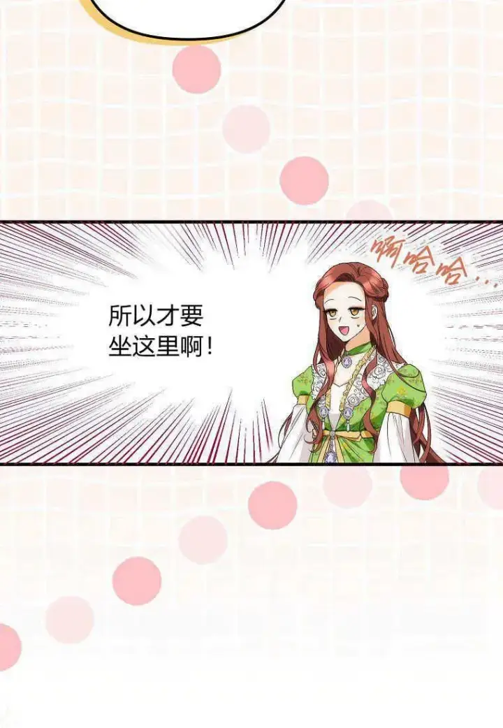 漫画《死的是我, 勇士却疯了》第11话第32张图