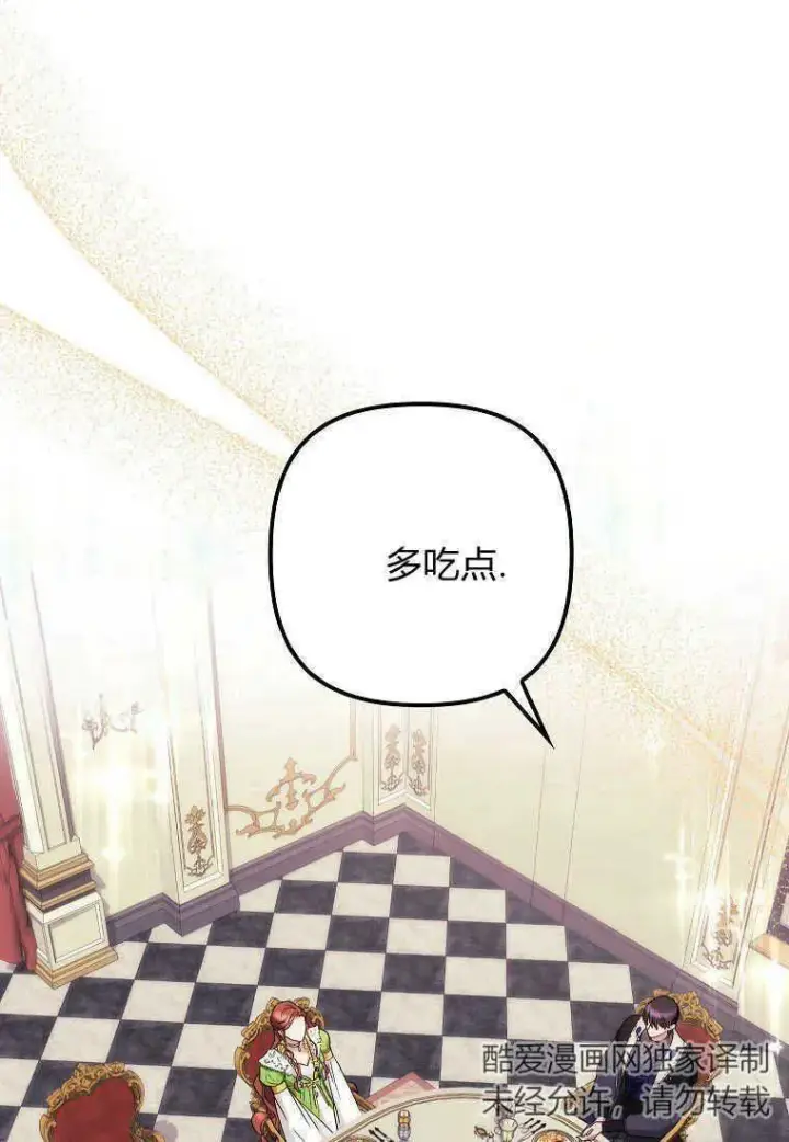 漫画《死的是我, 勇士却疯了》第11话第33张图