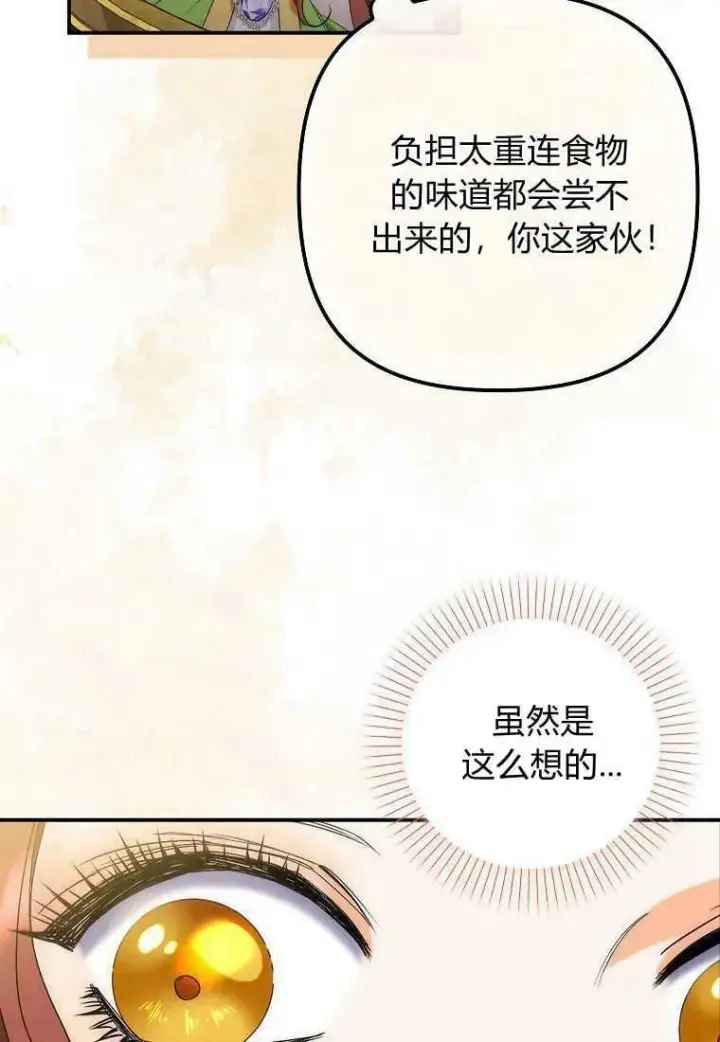 漫画《死的是我, 勇士却疯了》第11话第35张图