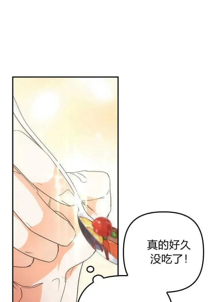 漫画《死的是我, 勇士却疯了》第11话第39张图