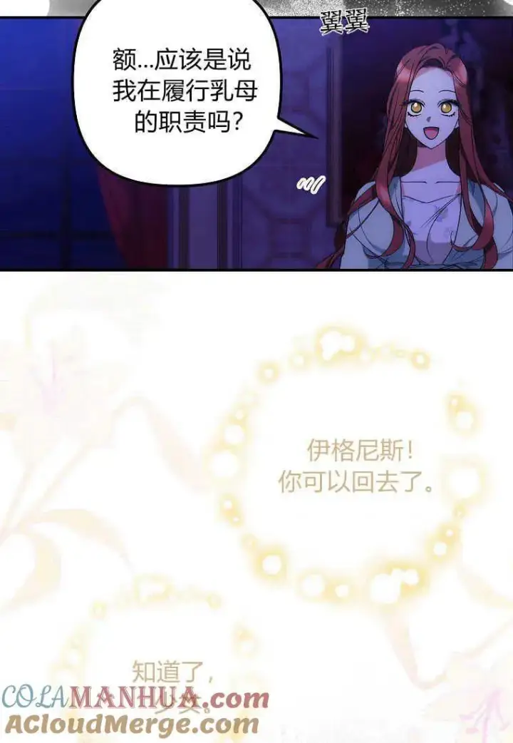 漫画《死的是我, 勇士却疯了》第11话第4张图