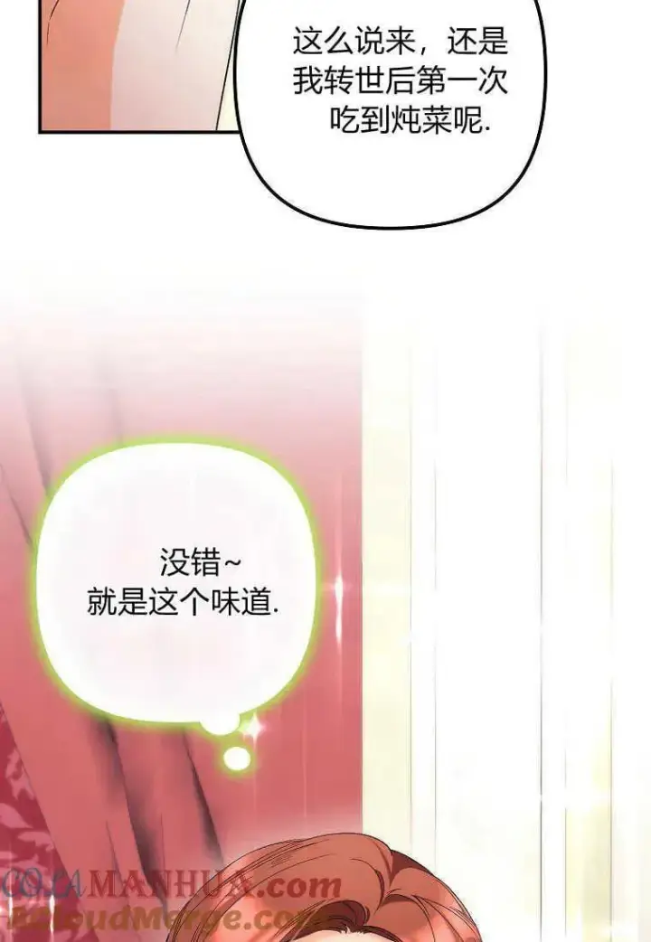 漫画《死的是我, 勇士却疯了》第11话第40张图