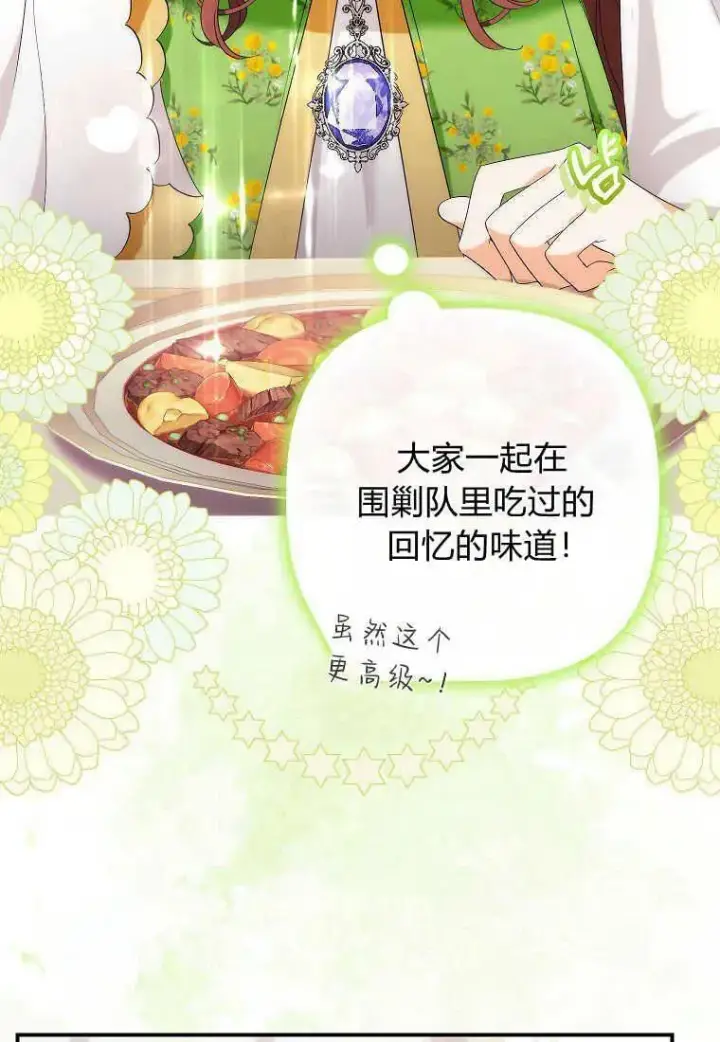 漫画《死的是我, 勇士却疯了》第11话第42张图