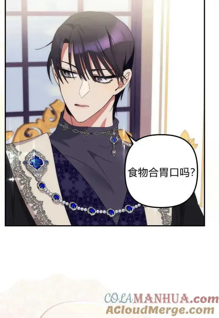 漫画《死的是我, 勇士却疯了》第11话第43张图
