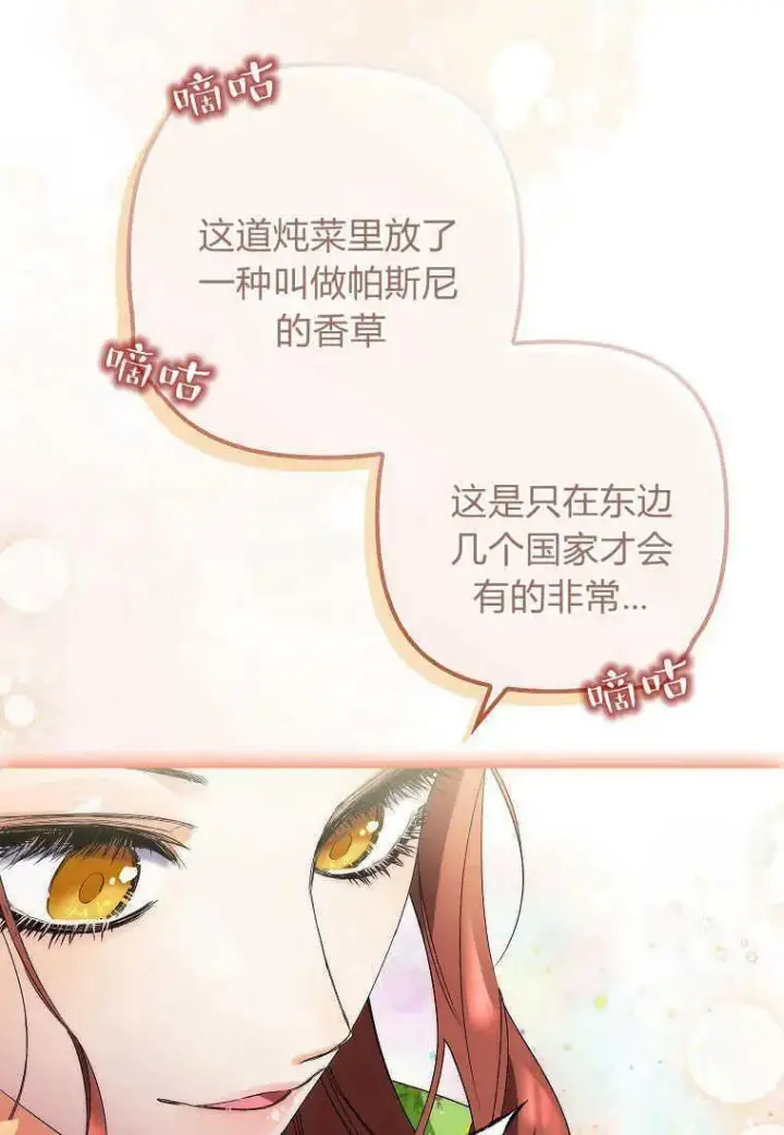 漫画《死的是我, 勇士却疯了》第11话第45张图