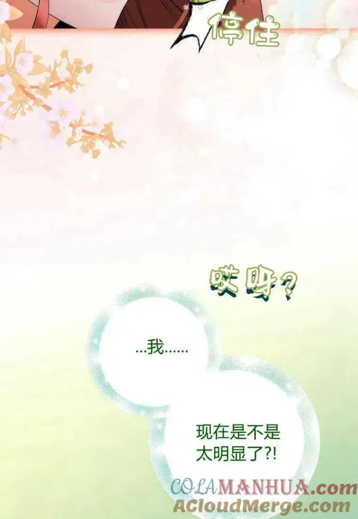 漫画《死的是我, 勇士却疯了》第11话第46张图