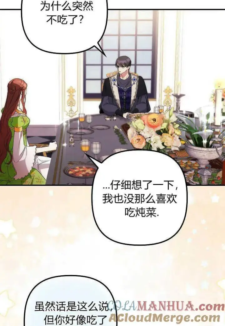 漫画《死的是我, 勇士却疯了》第11话第49张图