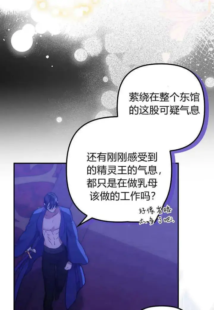 漫画《死的是我, 勇士却疯了》第11话第5张图