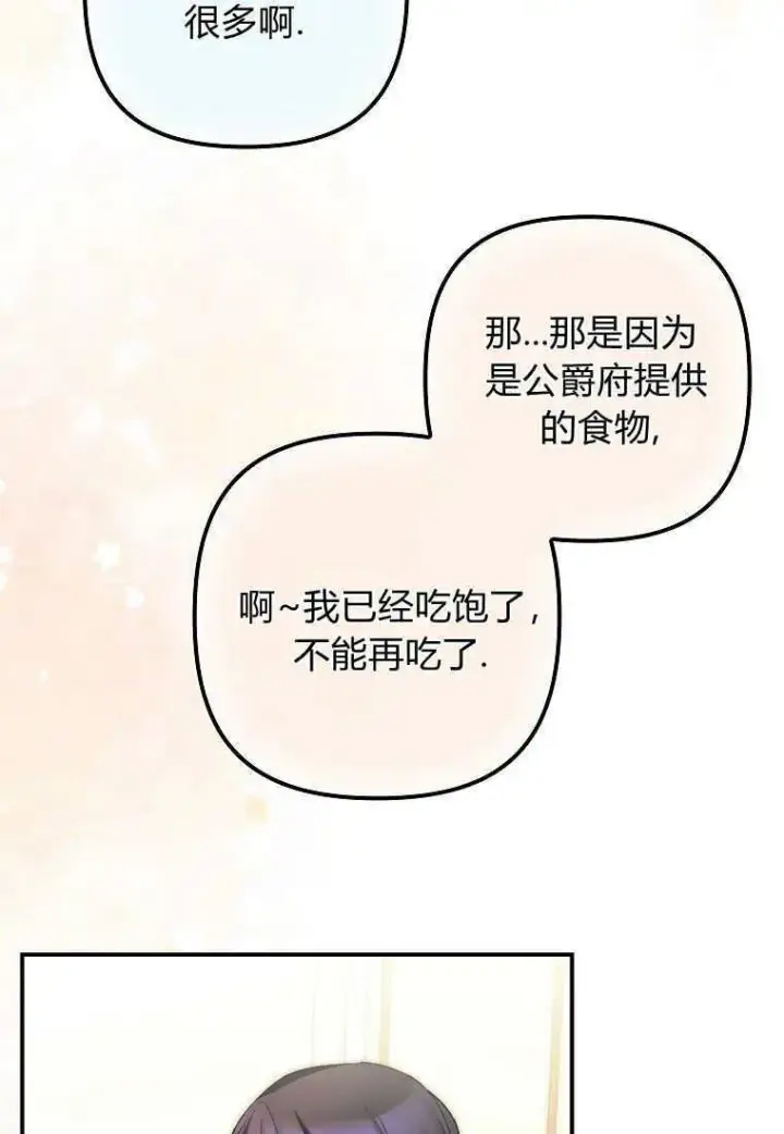 漫画《死的是我, 勇士却疯了》第11话第50张图