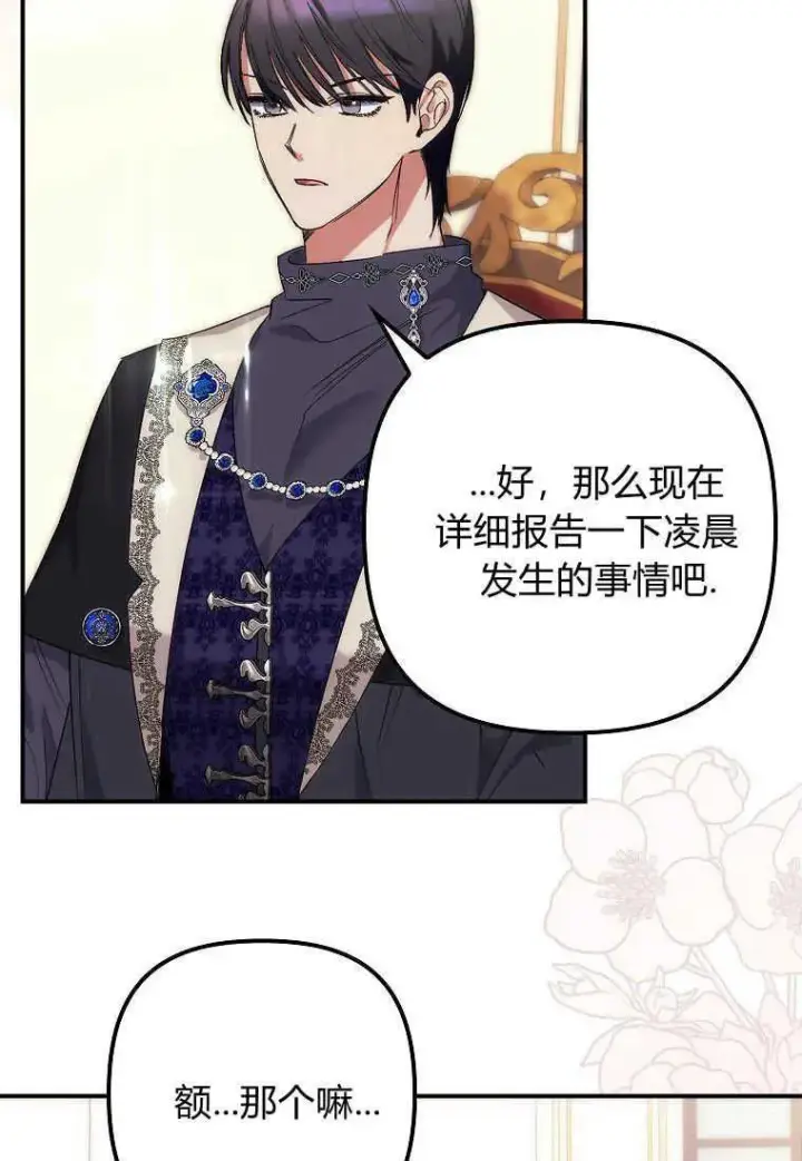 漫画《死的是我, 勇士却疯了》第11话第51张图