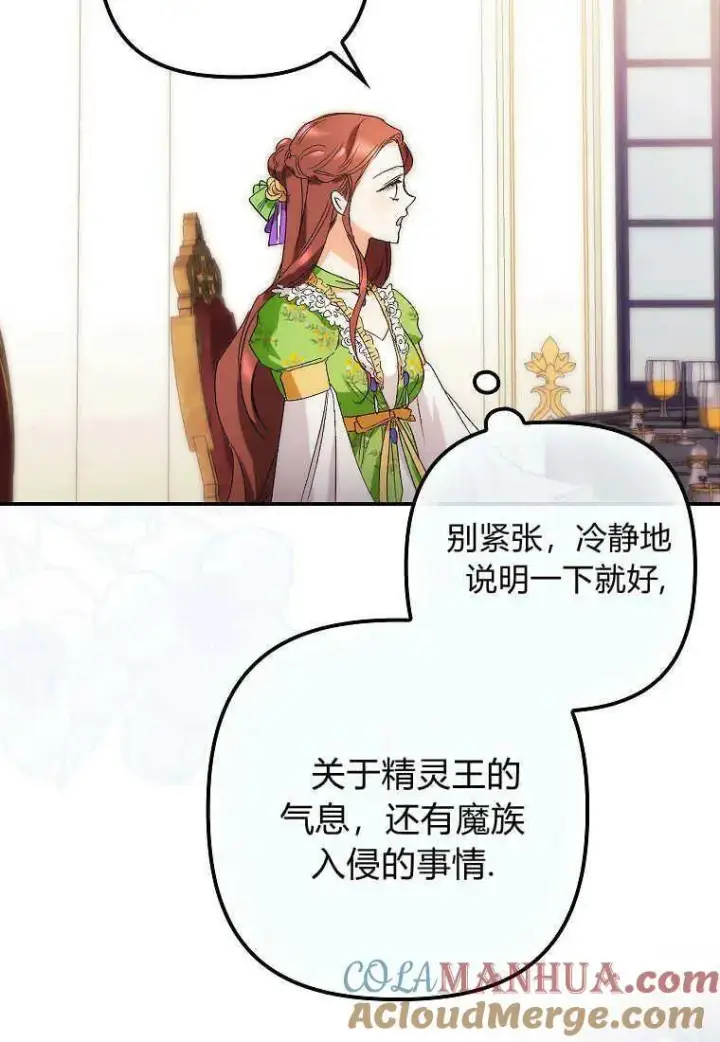 漫画《死的是我, 勇士却疯了》第11话第52张图