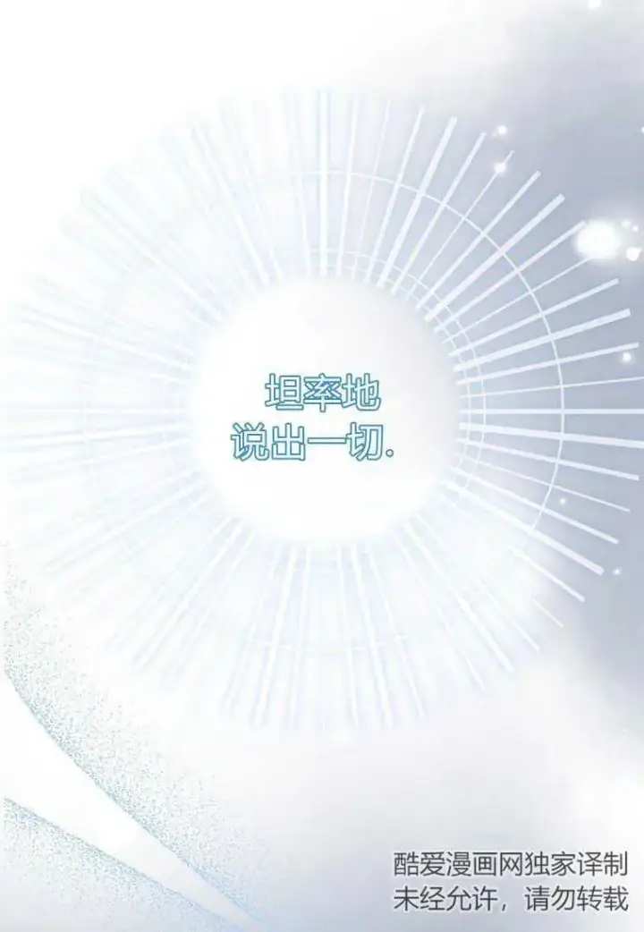 漫画《死的是我, 勇士却疯了》第11话第53张图