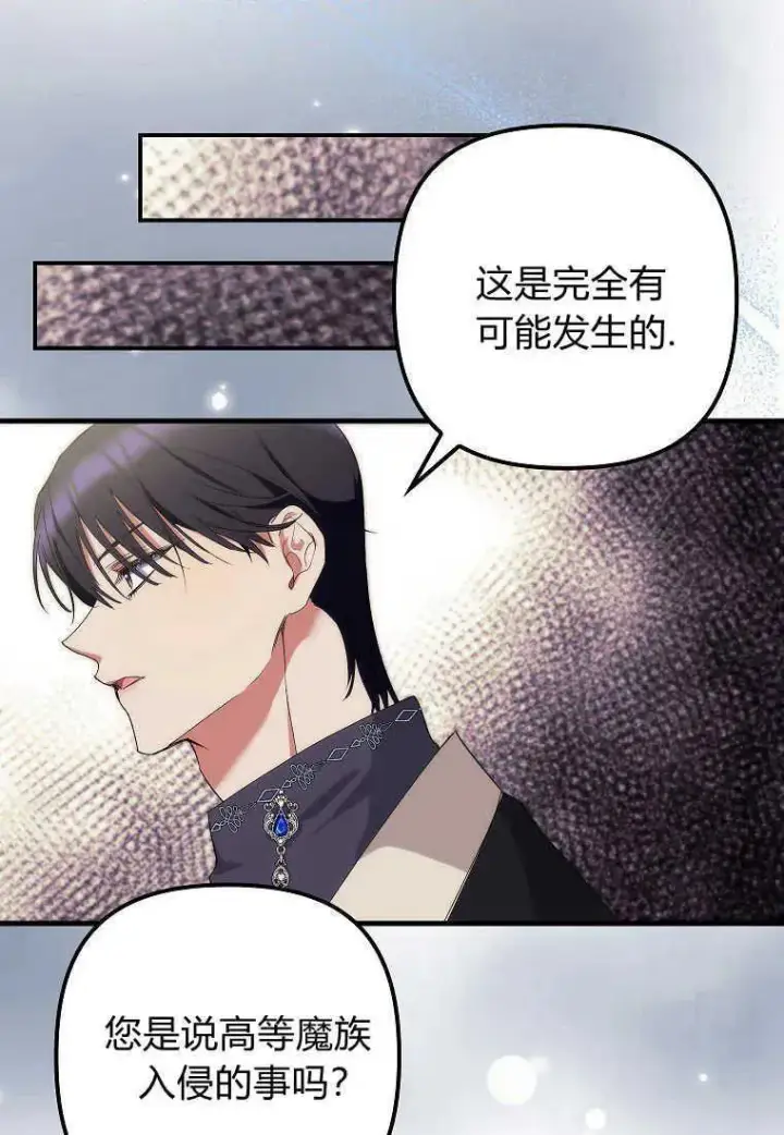 漫画《死的是我, 勇士却疯了》第11话第54张图