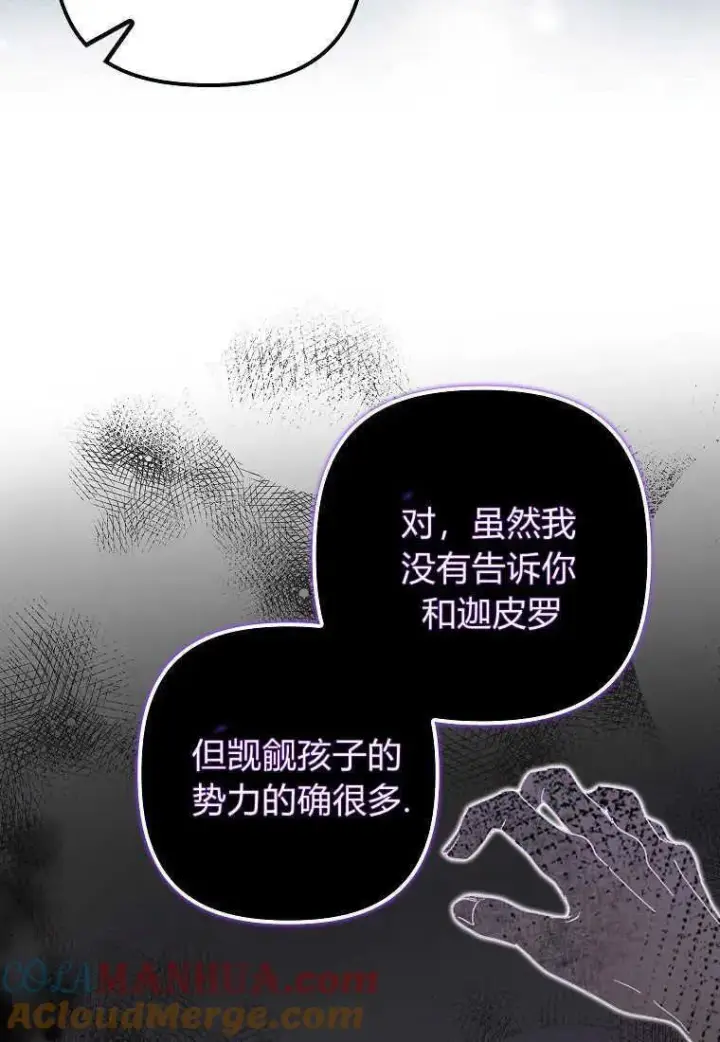 漫画《死的是我, 勇士却疯了》第11话第55张图