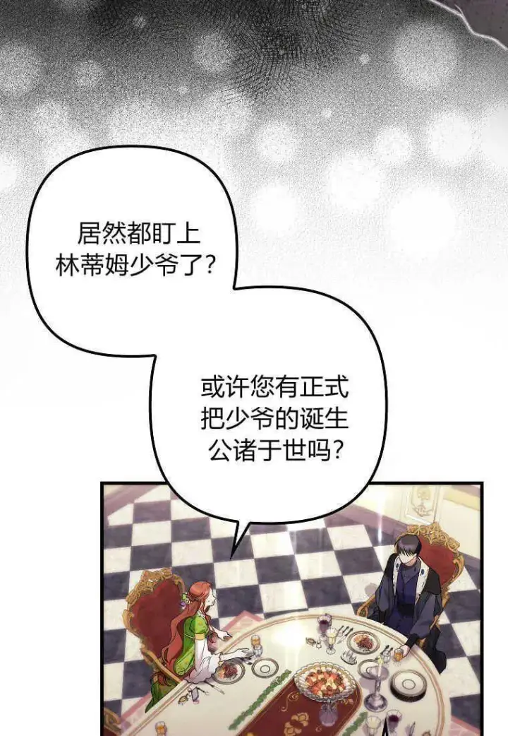 漫画《死的是我, 勇士却疯了》第11话第57张图