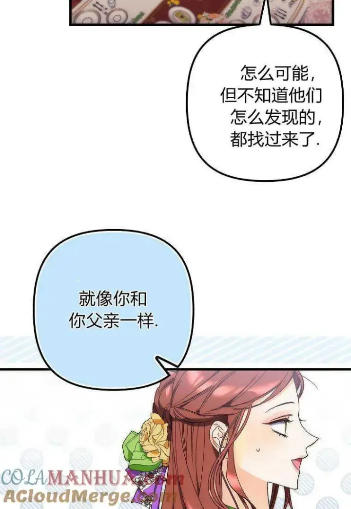 漫画《死的是我, 勇士却疯了》第11话第58张图