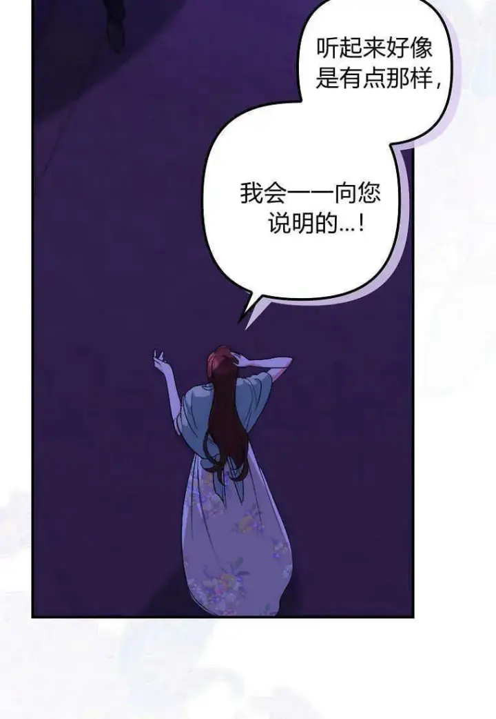 漫画《死的是我, 勇士却疯了》第11话第6张图