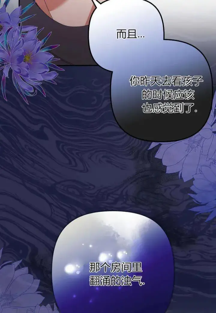 漫画《死的是我, 勇士却疯了》第11话第60张图