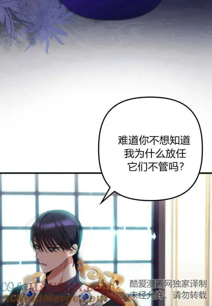 漫画《死的是我, 勇士却疯了》第11话第61张图